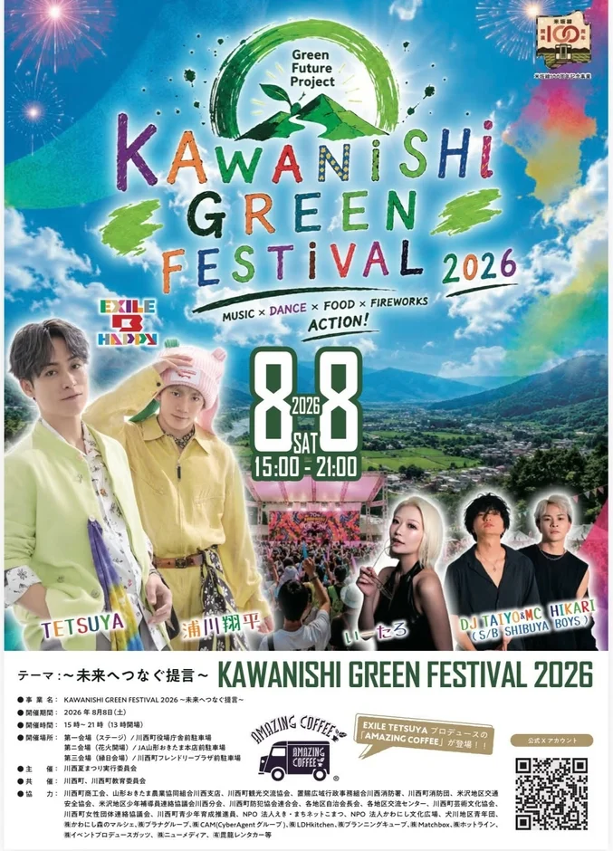 KAWANISHI GREENFESTIVAL 2026