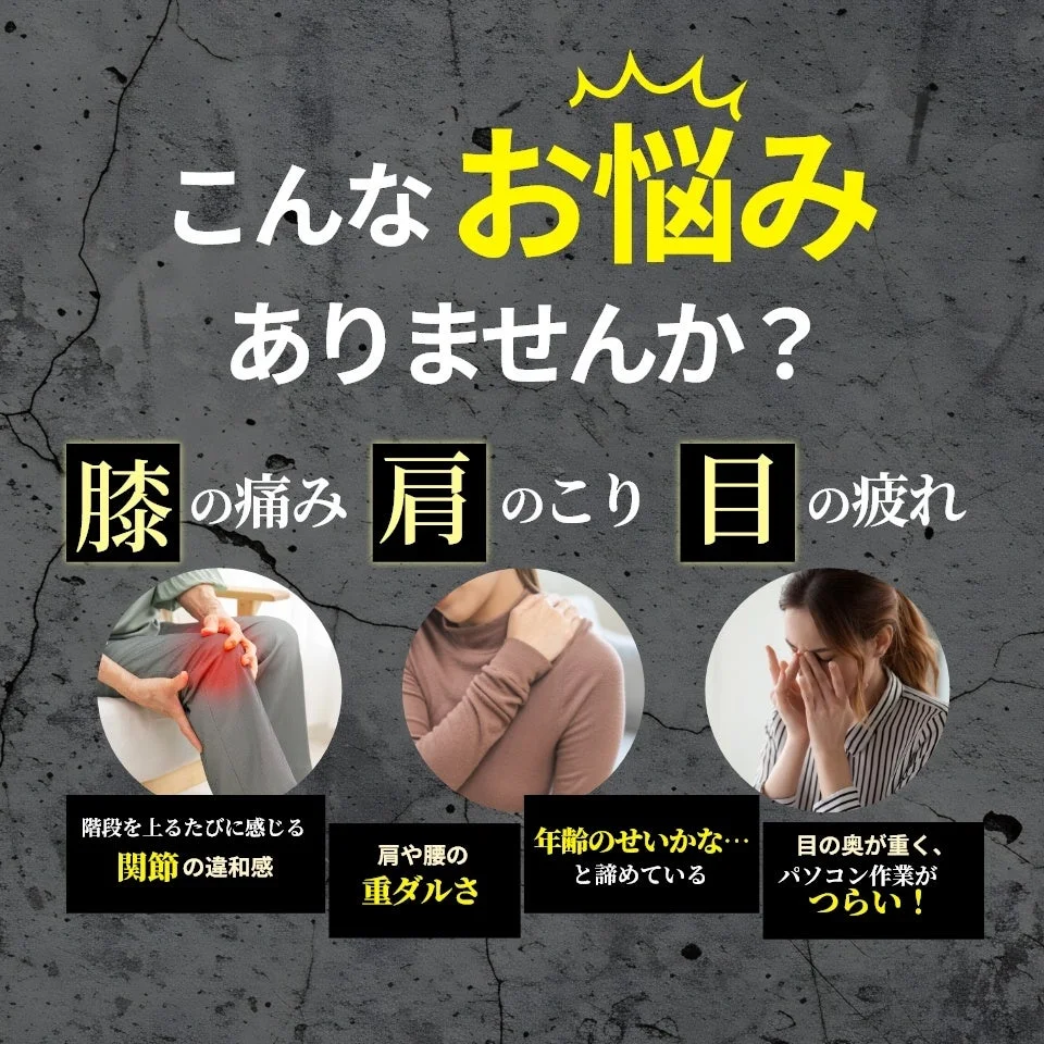 膝の痛み、肩こり、目の疲れのイラスト