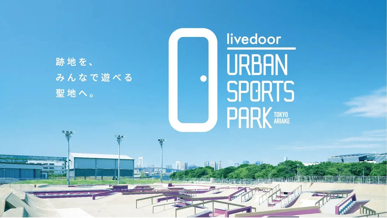 livedoor URBAN SPORTS PARK全景