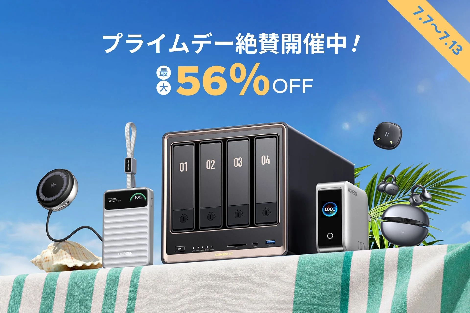 プライムデー絶賛開催中!最大56%OFF UGREEN製品