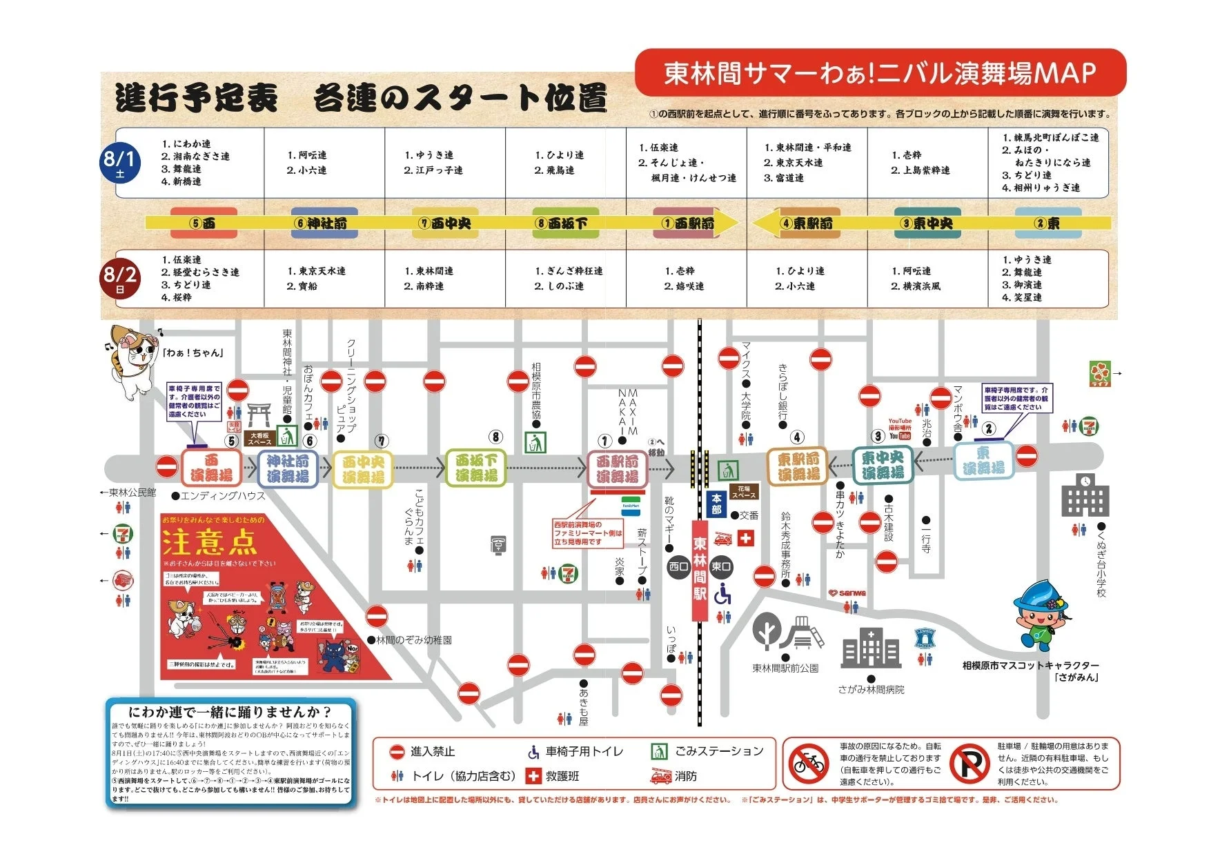 東林間サマーわぁ!ニバル演舞場MAP