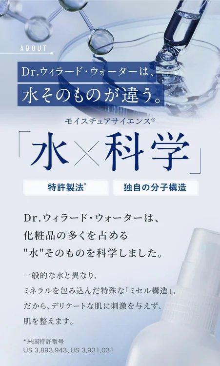 水そのものが違う。モイスチュアサイエンス®