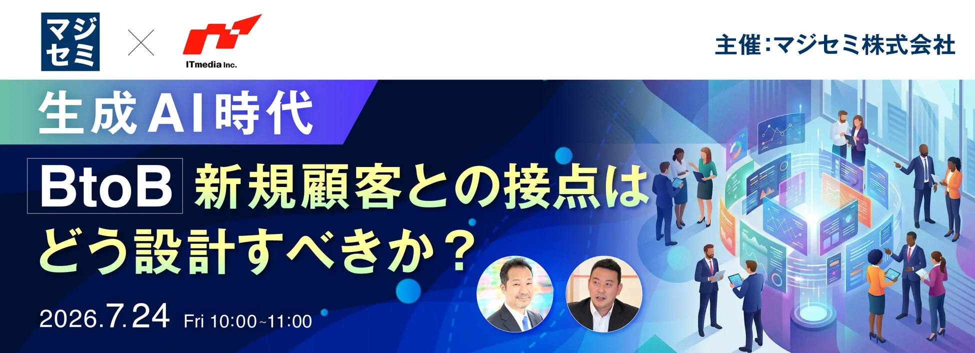 ウェビナー告知画像