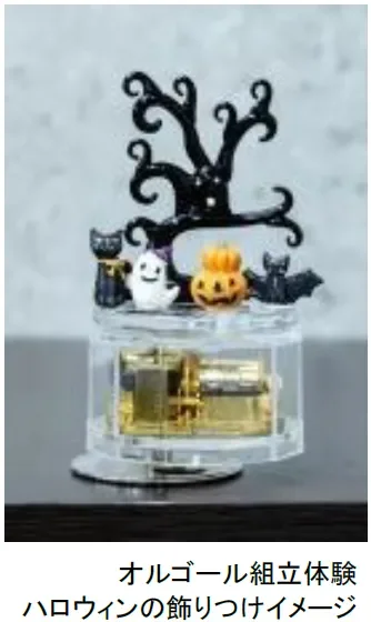 オルゴール組立体験 ハロウィンの飾りつけイメージ