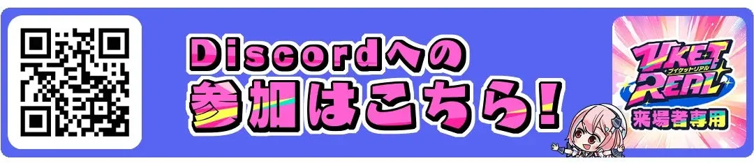 来場者向けDiscord QRコード