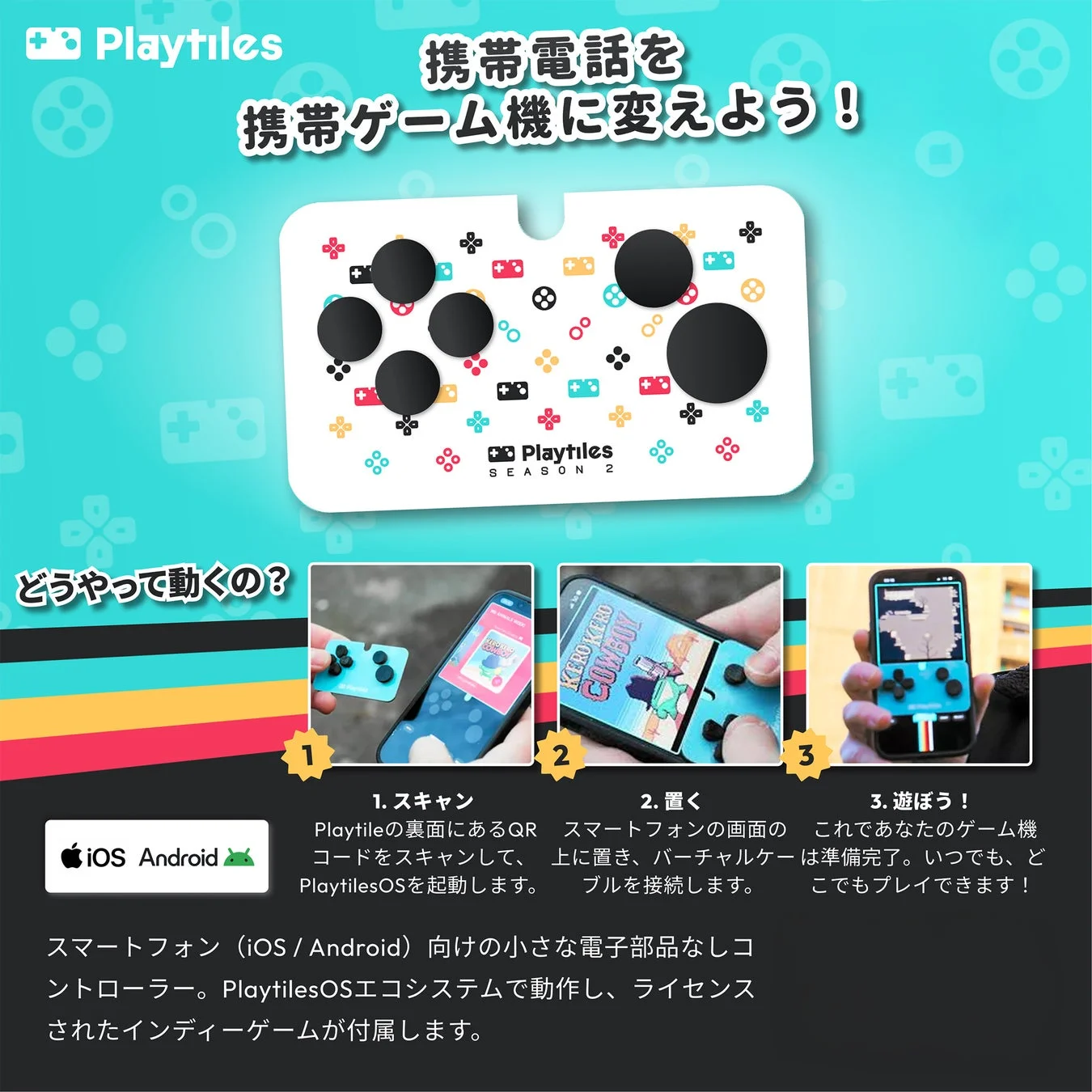 Playtiles 携帯電話を携帯ゲーム機に変えよう!