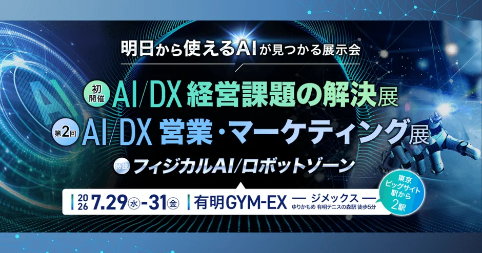 イプロスAI 2026 夏