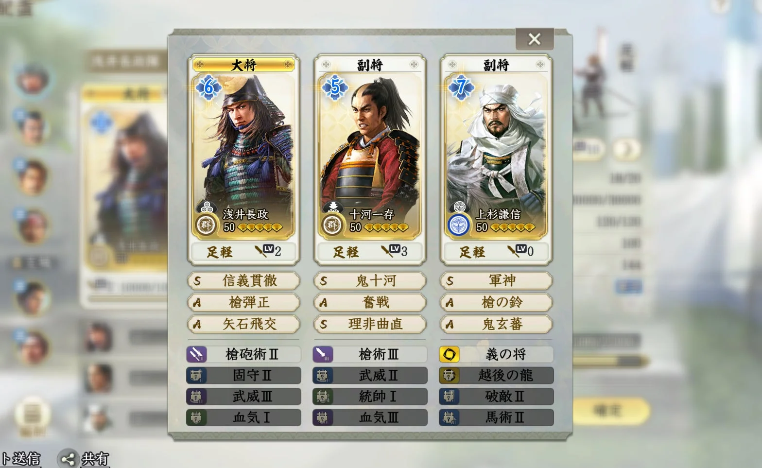 初心者におすすめの武将編成画面