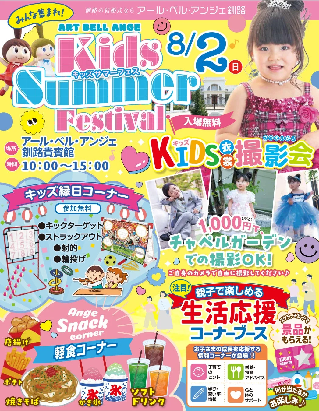 キッズサマーフェス イベント告知