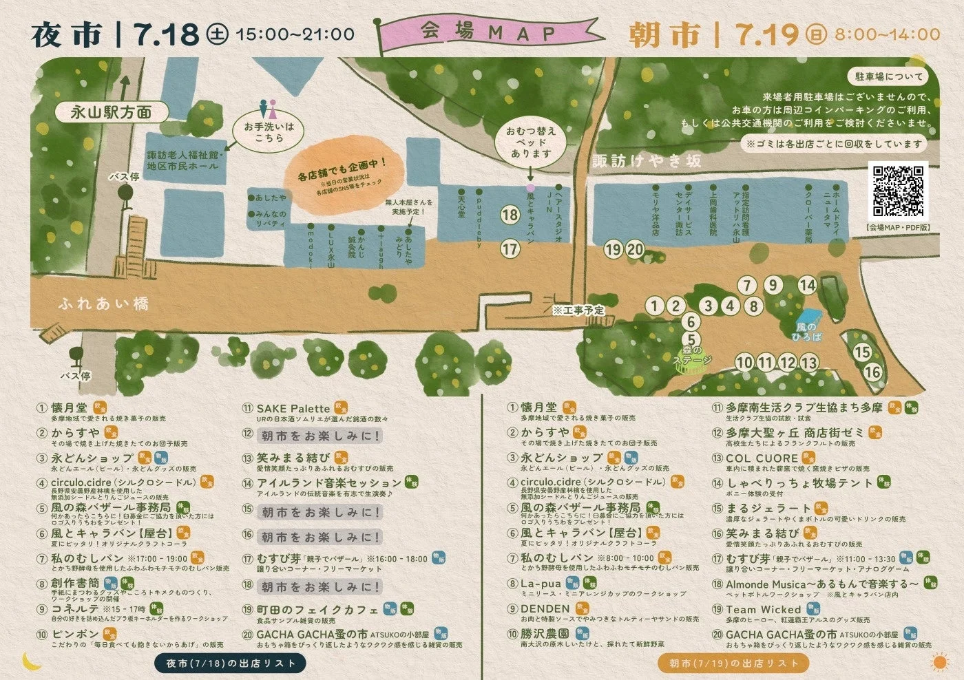 風の森バザール 会場マップ