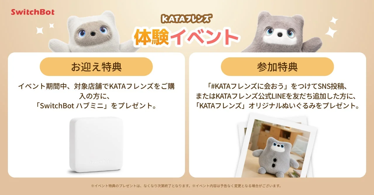 イベント特典