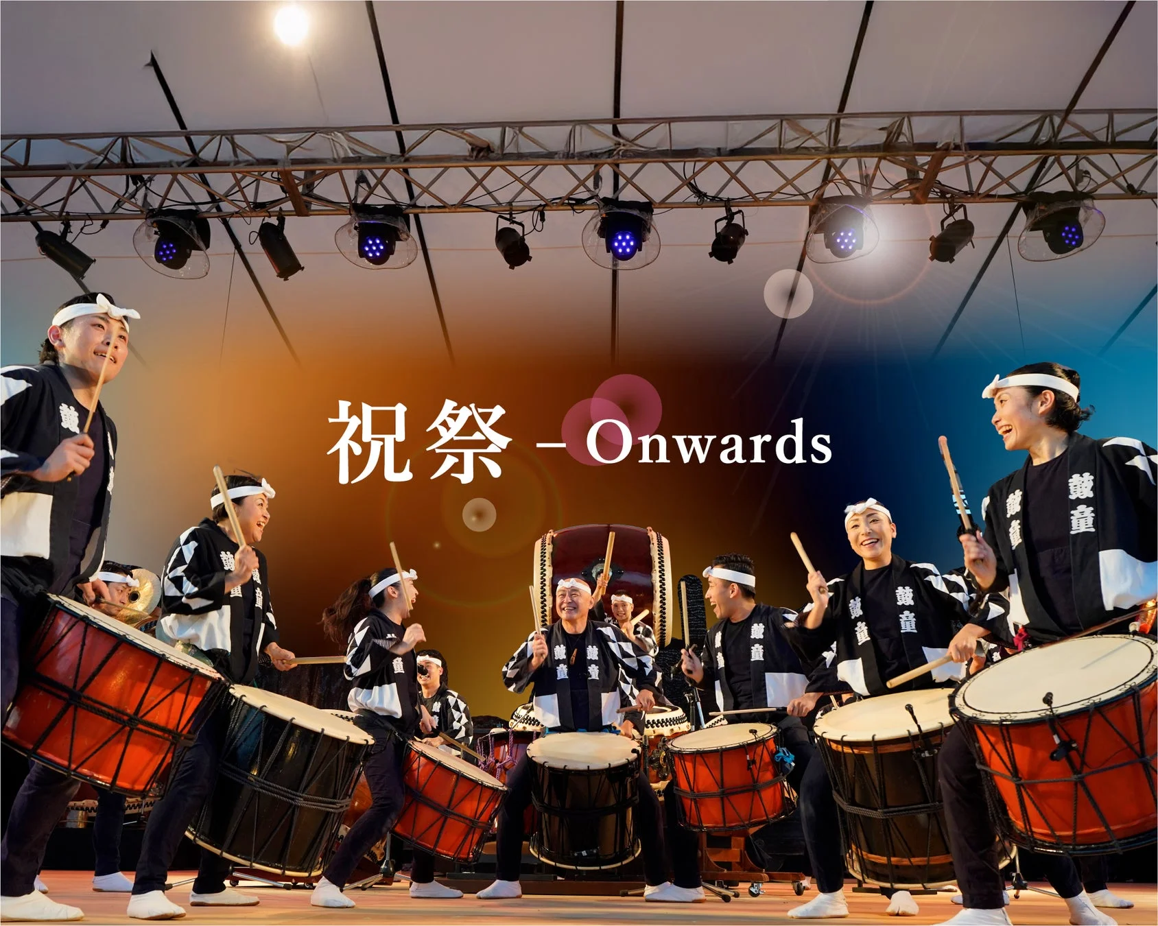 祝祭 - Onwards