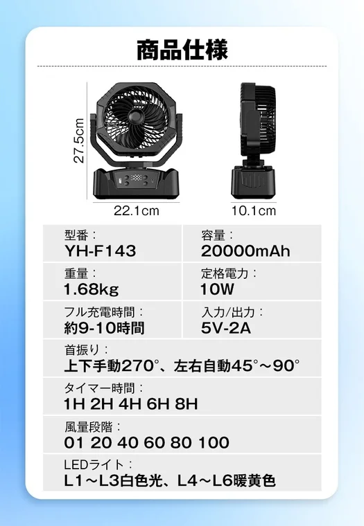 ポータブルファン「YH-F143」の商品仕様