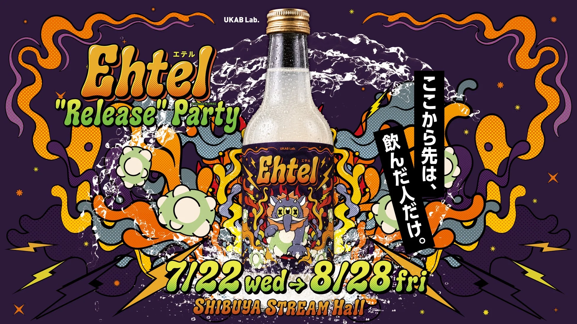 Ehtel - "Release" Party - イベント告知