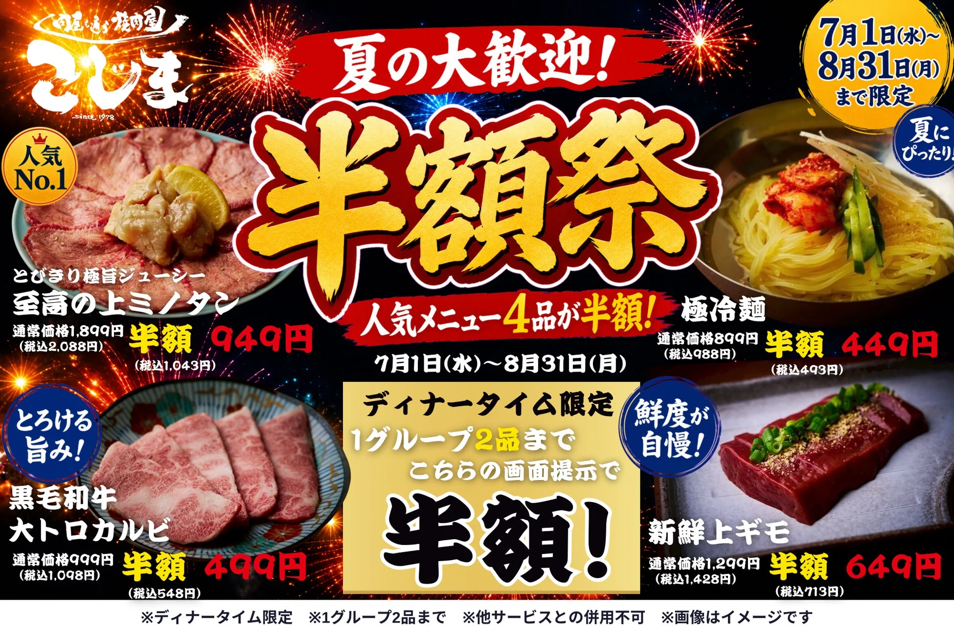 夏の半額祭