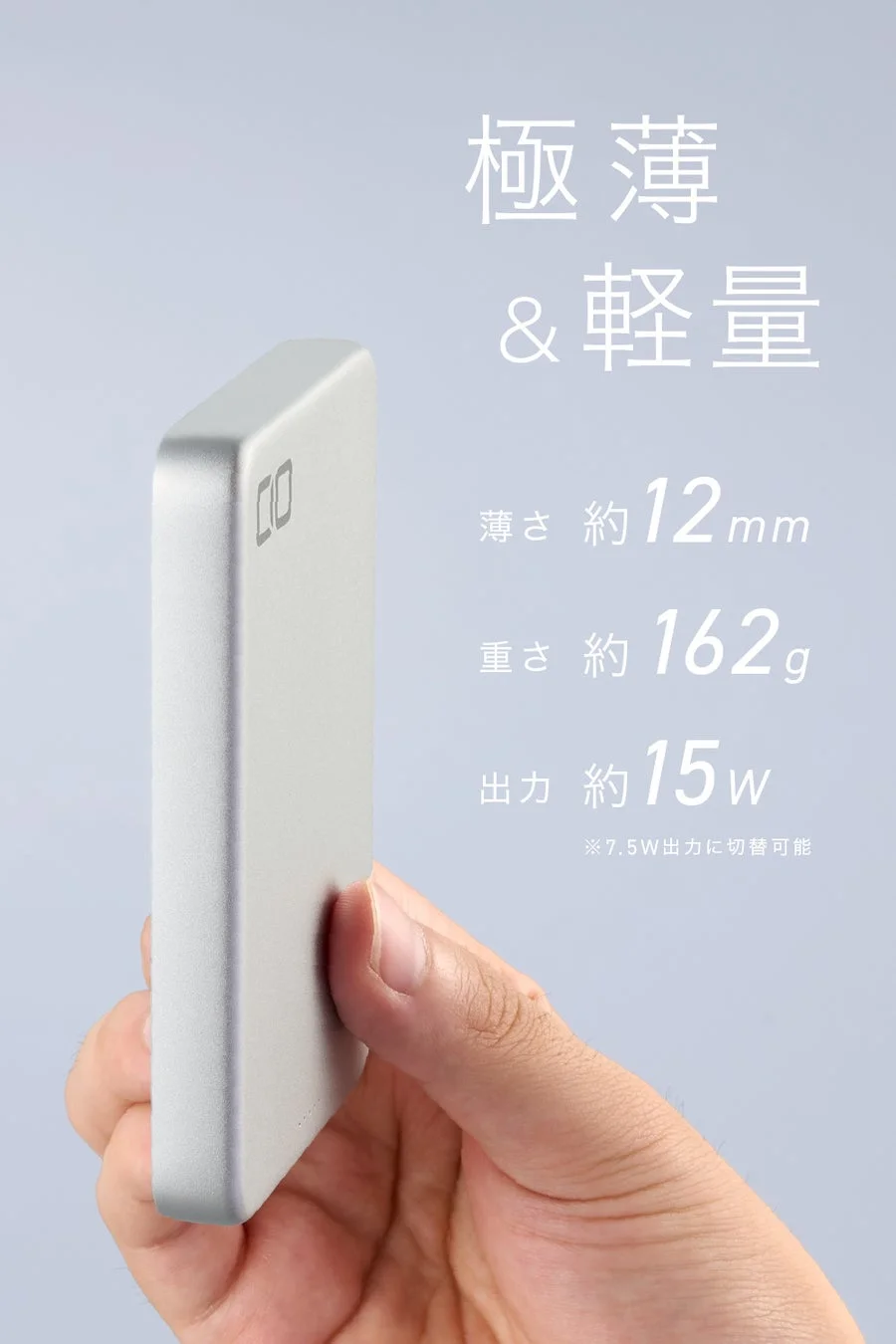極薄&軽量モバイルバッテリー