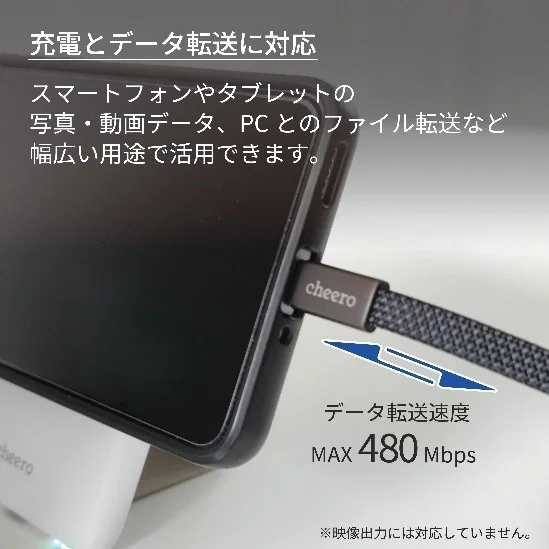 充電とデータ転送に対応するcheero USB-Cケーブル