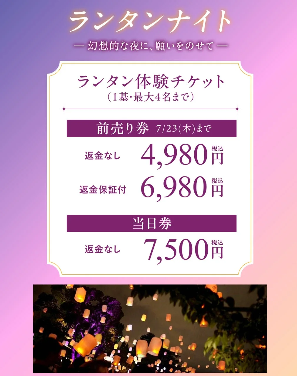 ランタンナイトイベントの告知ポスター
