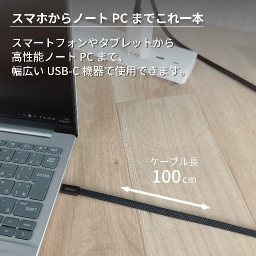 ノートPCとcheero USB-Cケーブル