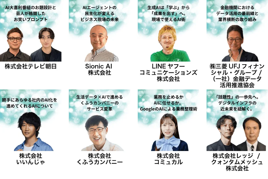 アーカイブ配信されるセッションの一部
