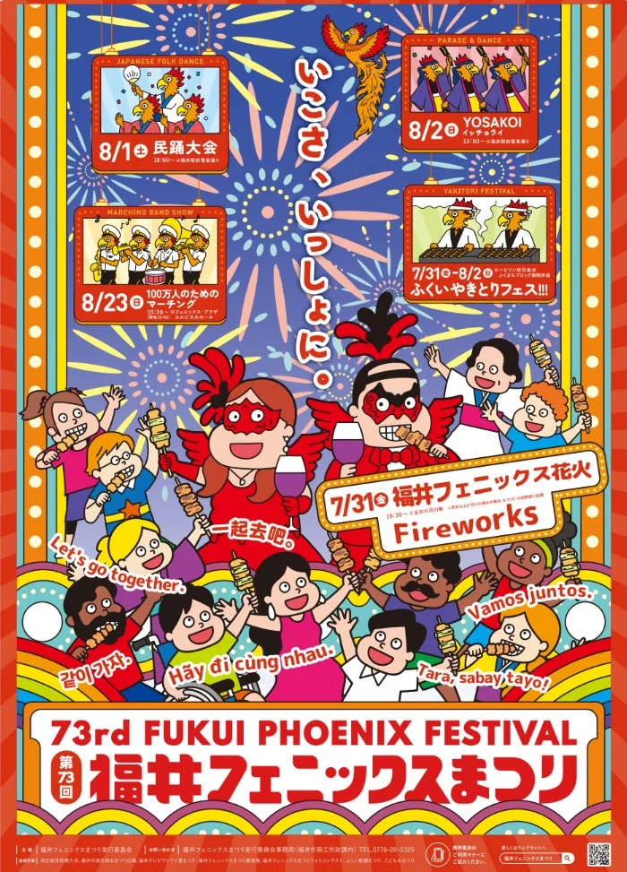第73回福井フェニックスまつり