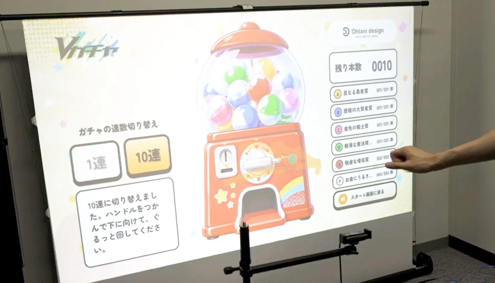Vガチャの画面