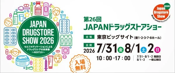 JAPANドラッグストアショーの告知ポスター