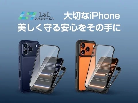 L&Lスマホサービスが提供するiPhone用の保護ケースと保護フィルムを紹介する画像