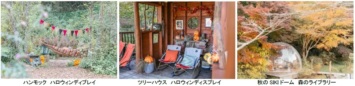 ハロウィン装飾のハンモック、ツリーハウス、SIKIドーム