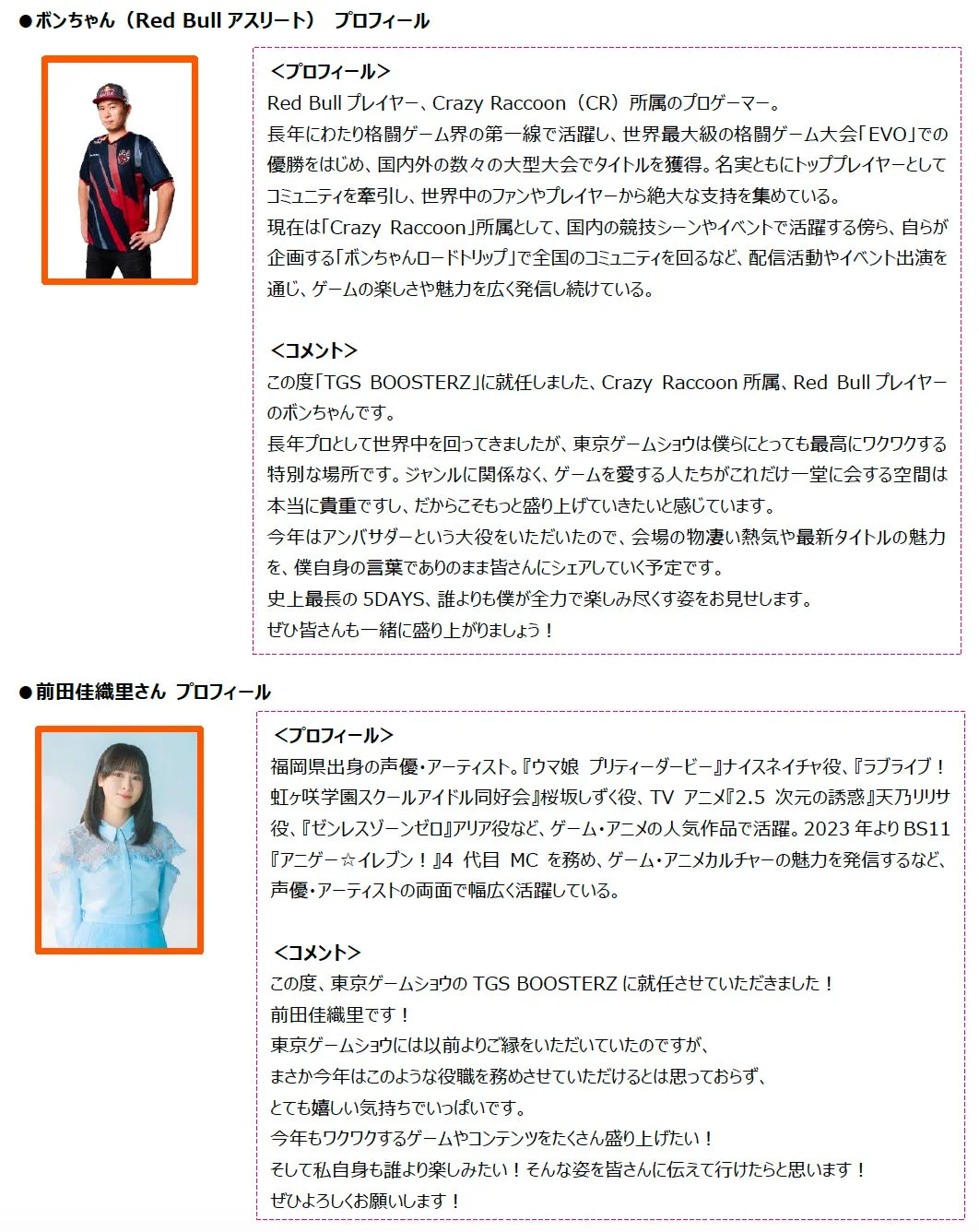 ボンちゃんと前田佳織里さんのプロフィール画像