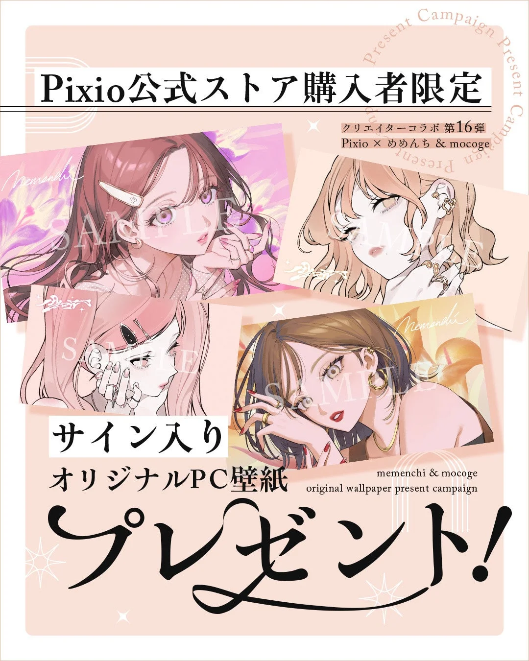サイン入りオリジナルPC壁紙プレゼント