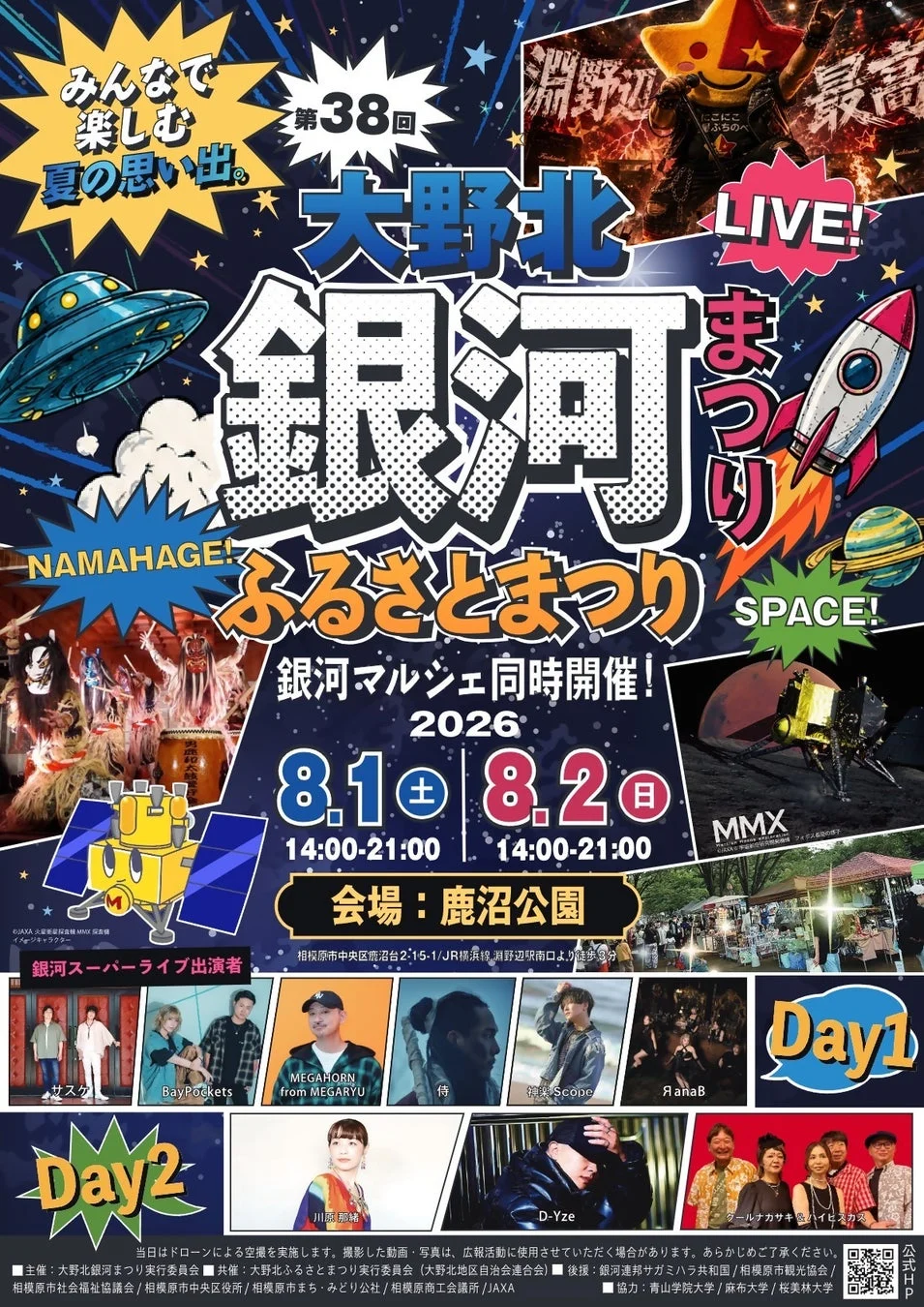 第38回大野北銀河ふるさとまつりのポスター