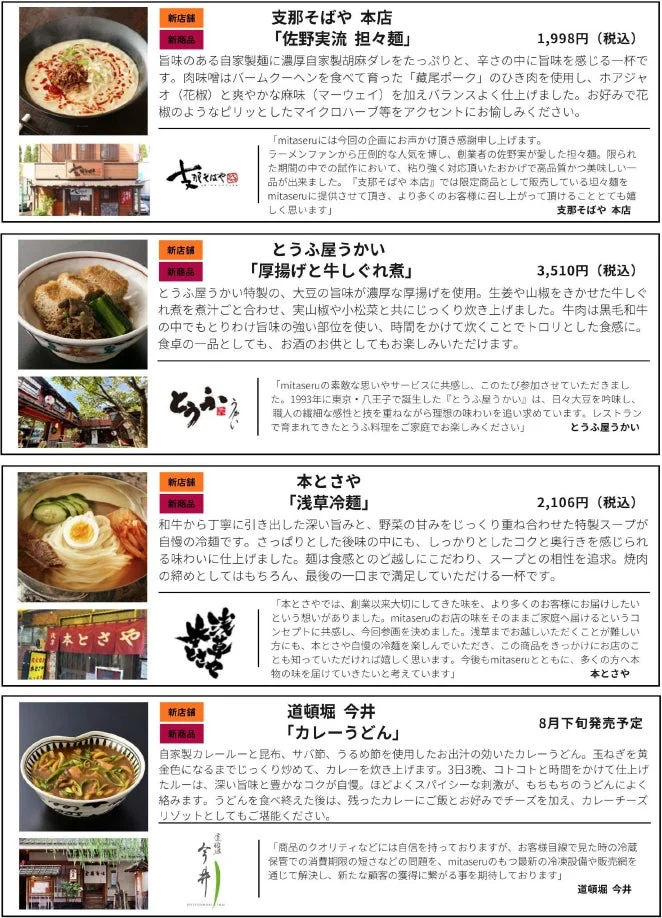 mitaseru企画で提供される人気店の料理メニュー