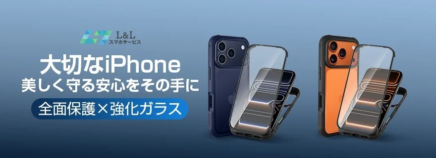 iPhoneの全面保護と強化ガラスを提供するL&Lスマホサービスの広告画像