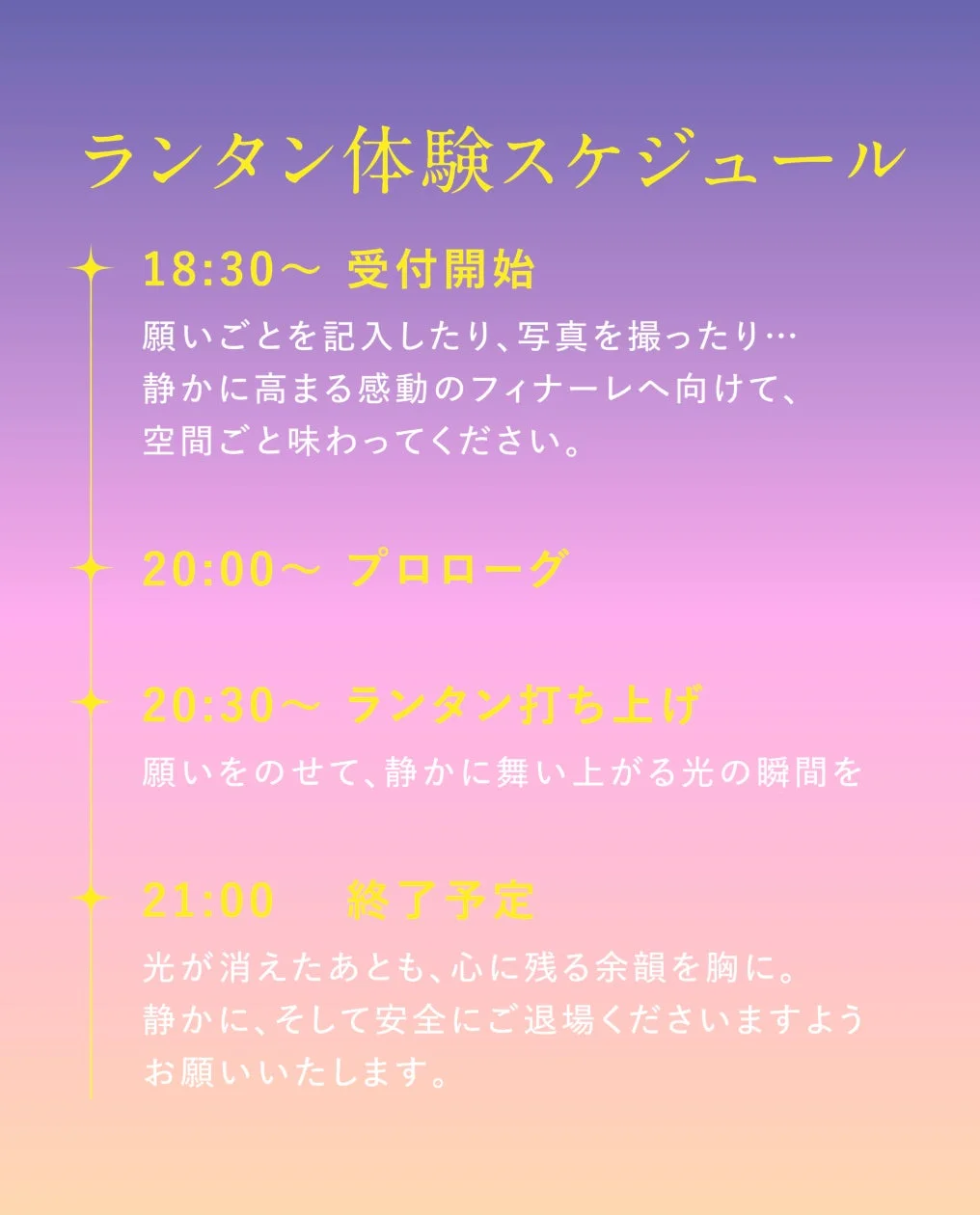 ランタン体験イベントのスケジュールを示す画像
