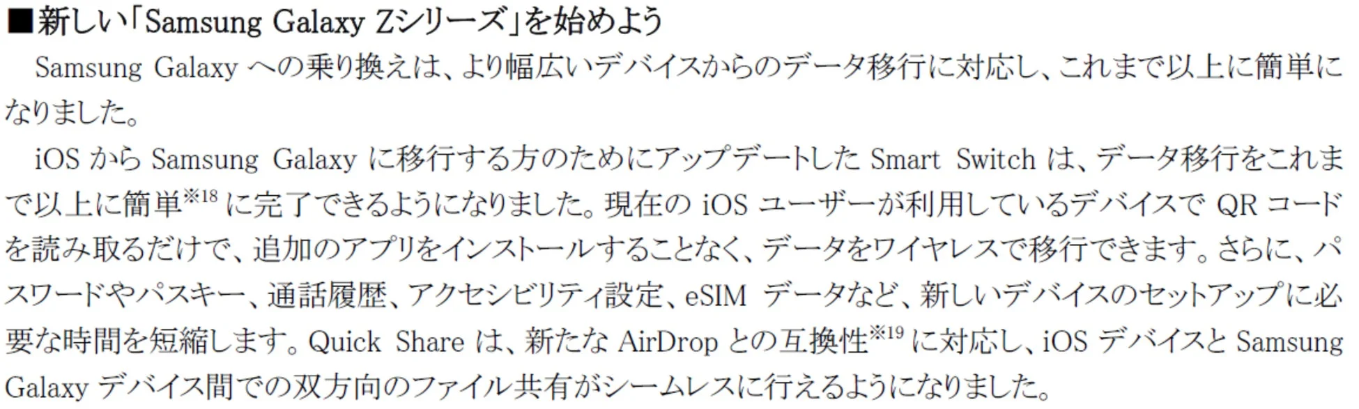 Samsung Galaxy Zシリーズへのデータ移行