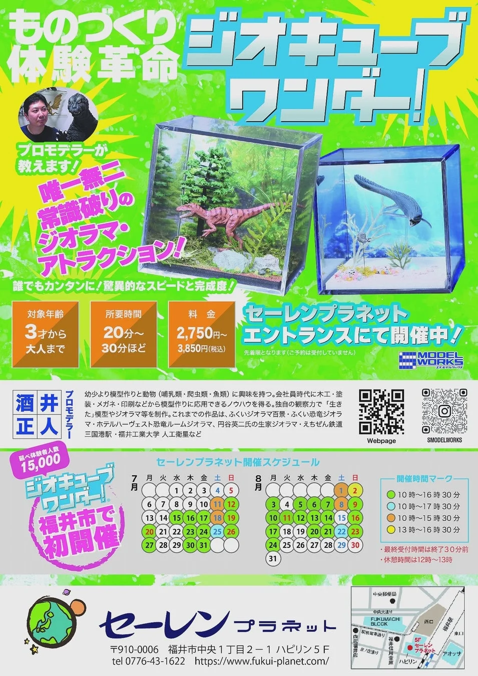 ジオキューブワンダー！イベントポスター