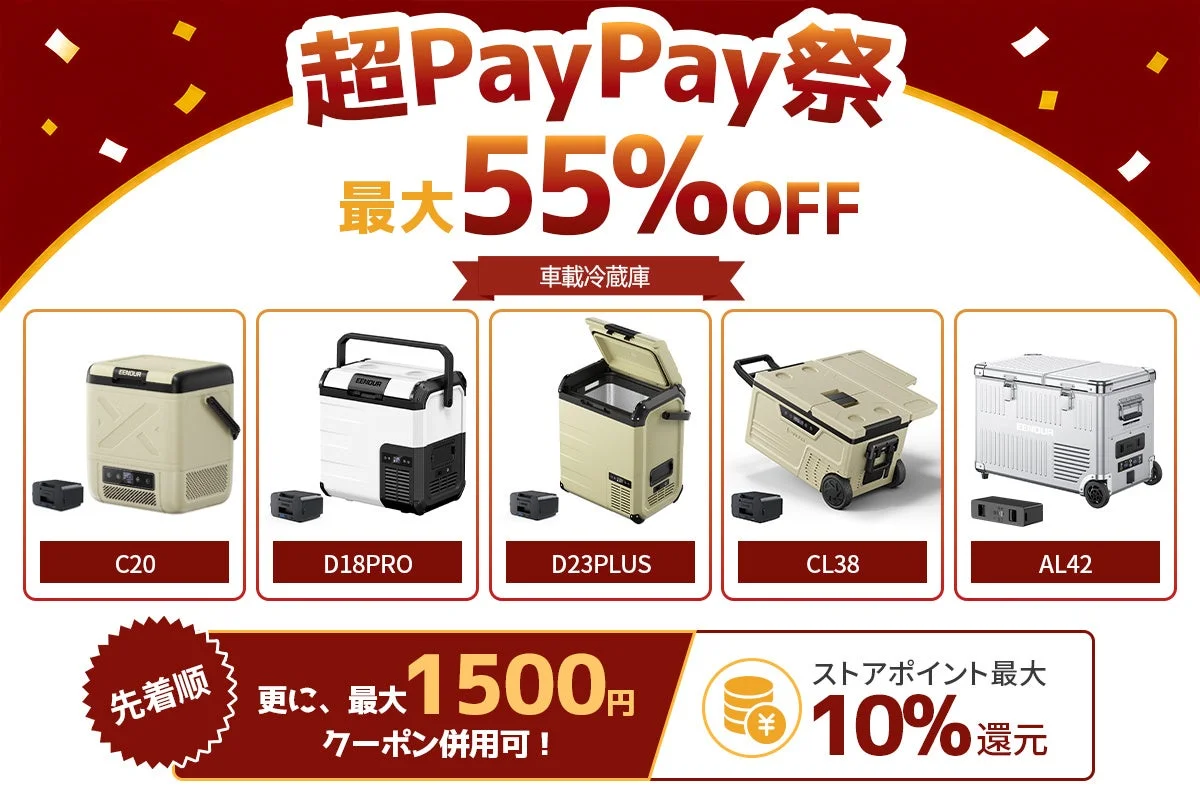 超PayPay祭 最大55%OFF 車載冷蔵庫 C20 D18PRO D23PLUS CL38 AL42 先着順 更に、最大1500円 クーポン併用可! ストアポイント最大 10%還元