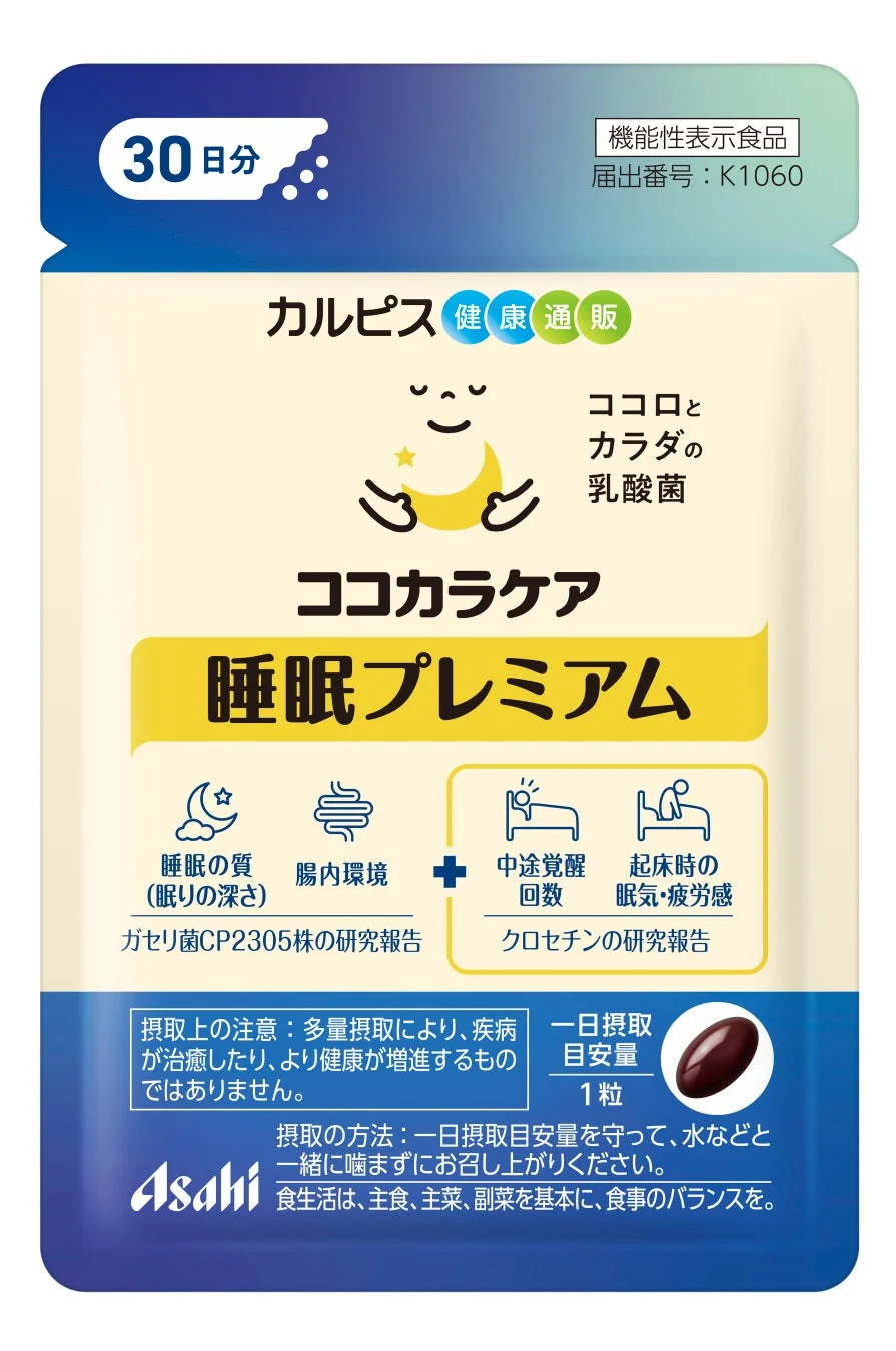 ココカラケア睡眠プレミアム