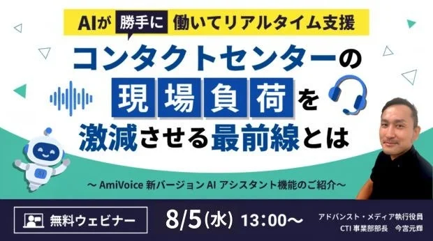AIが勝手に働いてリアルタイム支援 コンタクトセンターの現場負荷を激減させる最前線とは