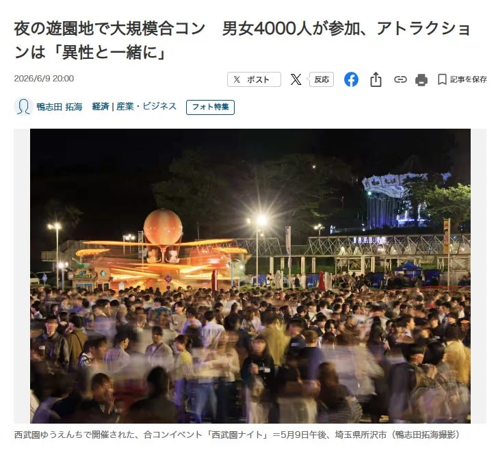 夜の遊園地での大規模合コン