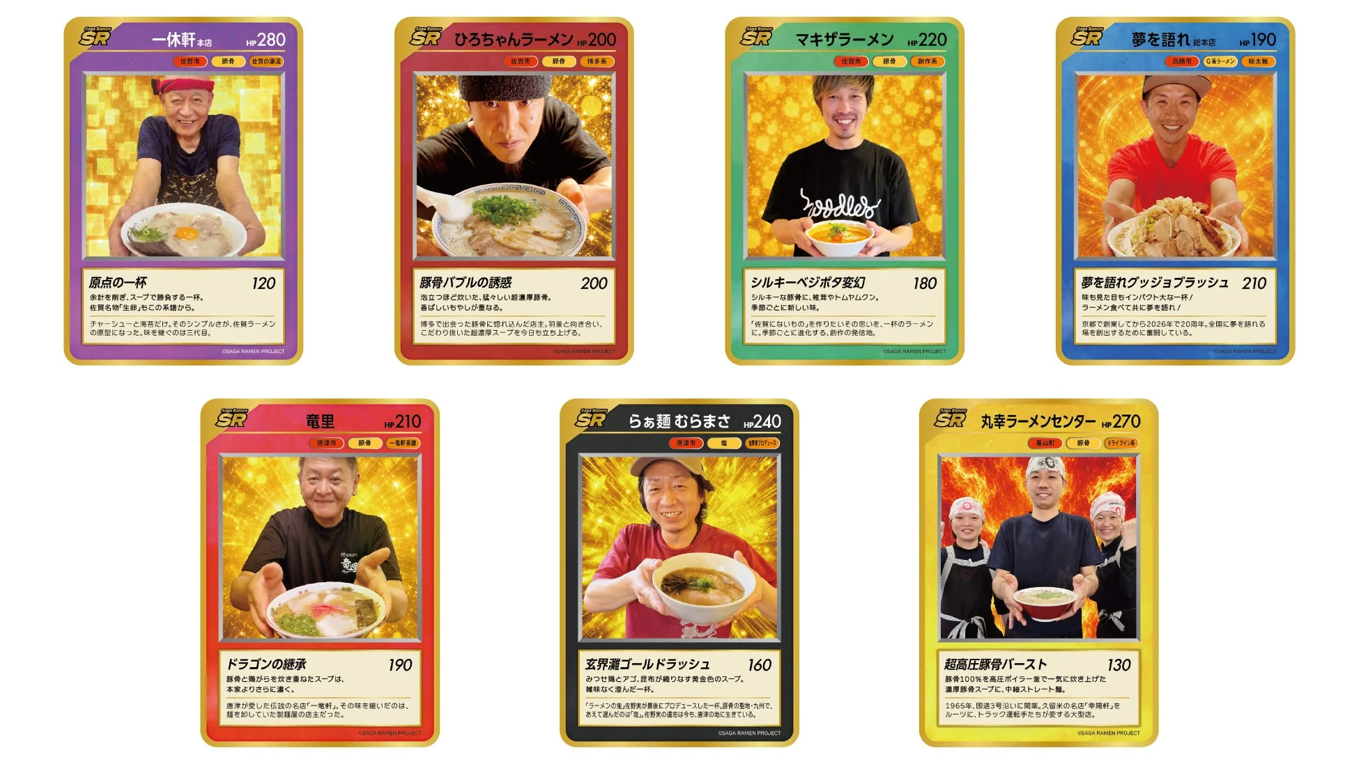 SAGAラーメンカード