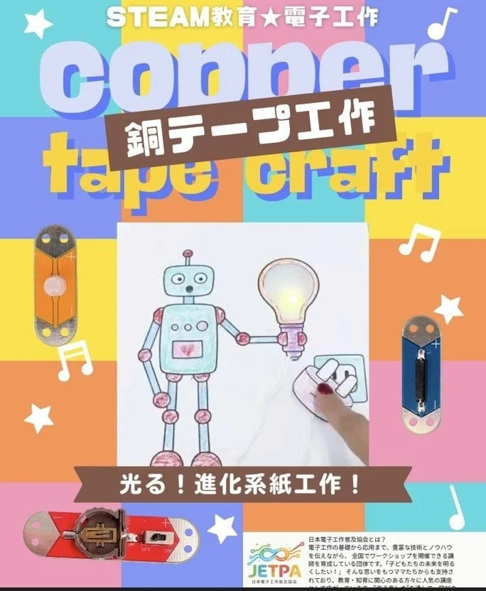 電子工作ワークショップの紹介