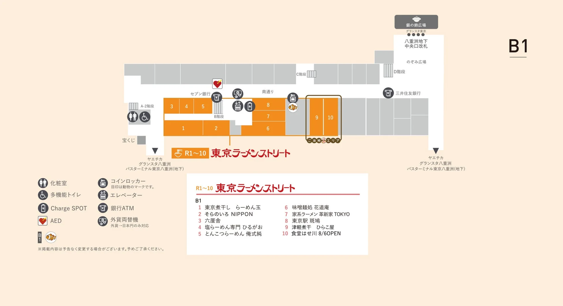 東京ラーメンストリート,ラーメン,フロアガイド,地下街,東京駅,グルメ,飲食店,地図,B1,店舗リスト