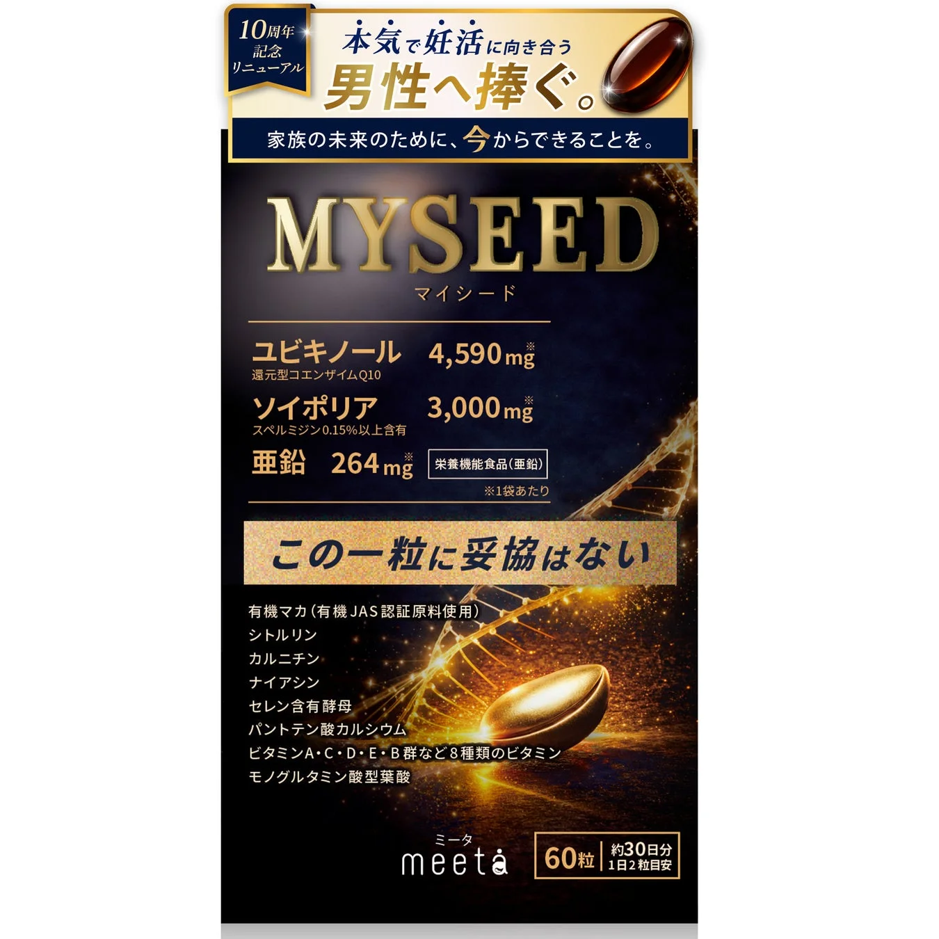 MYSEED パッケージ