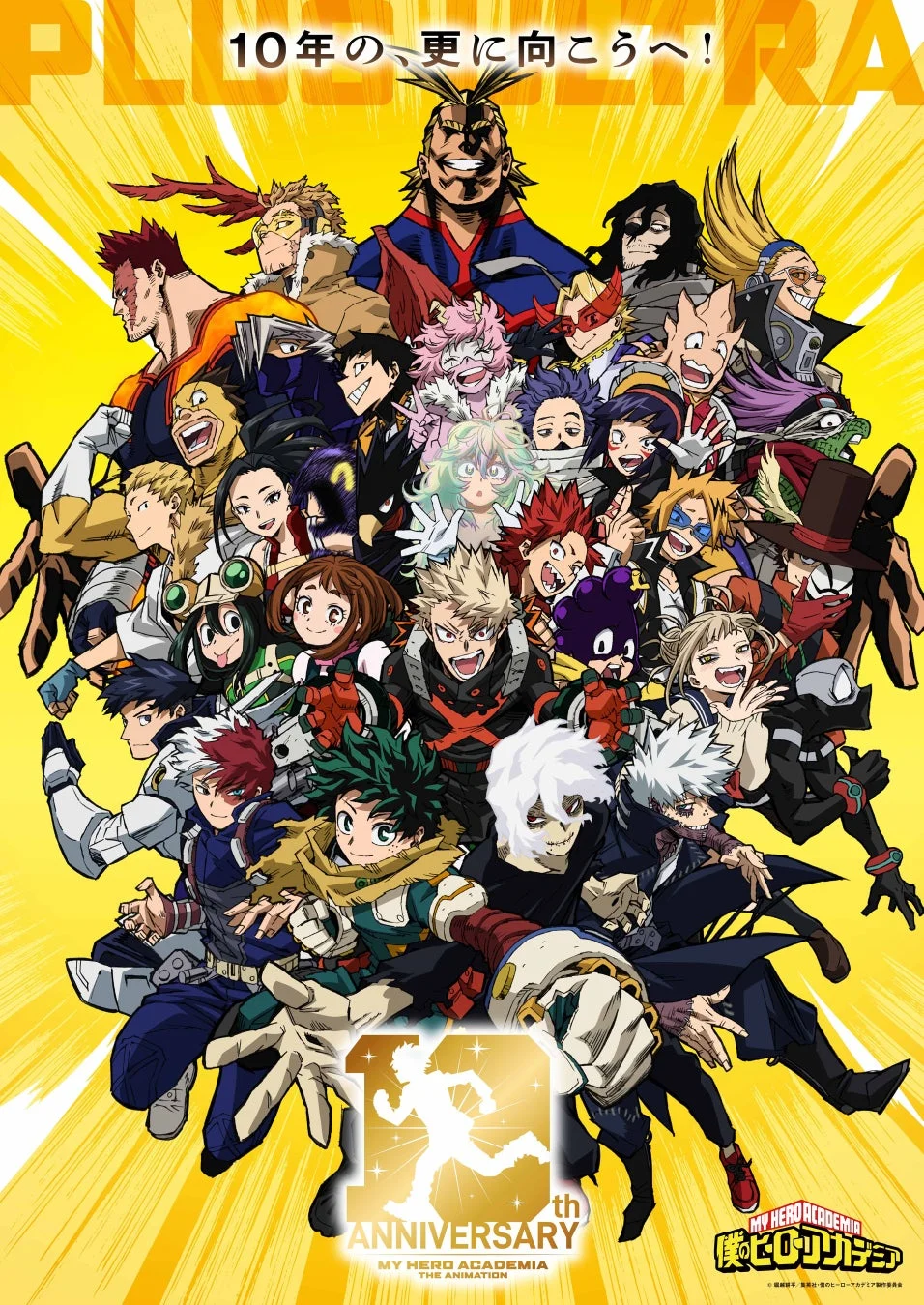 アニメ『僕のヒーローアカデミア』10周年ロゴ