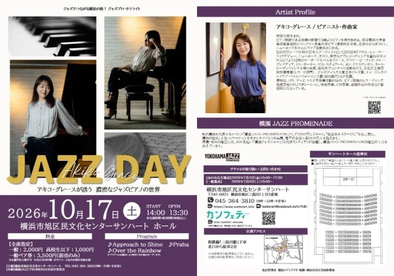 JAZZ DAY アキコ・グレース