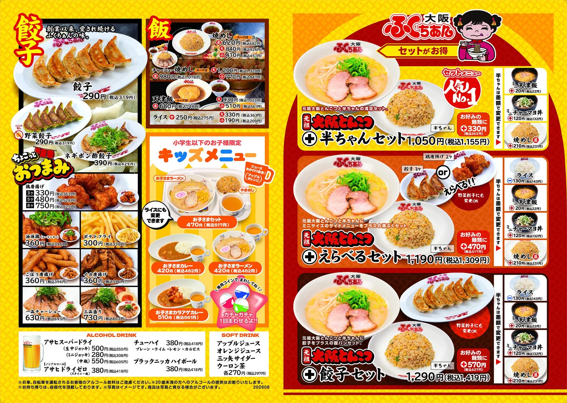 大阪ふくちぁん キッズメニュー