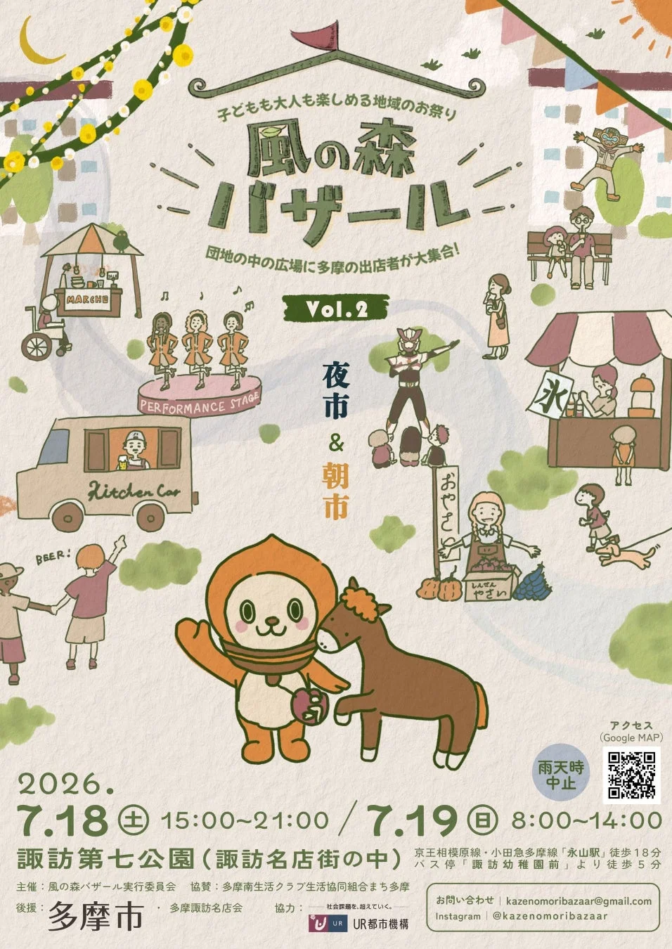 風の森バザール Vol.2 ポスター