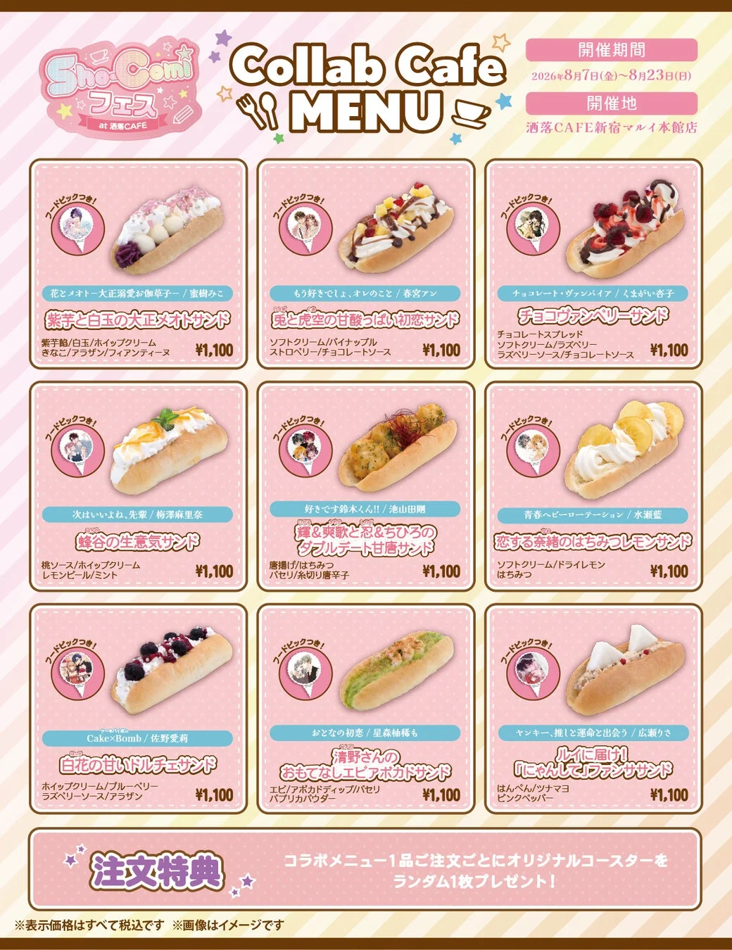 コラボフードメニュー